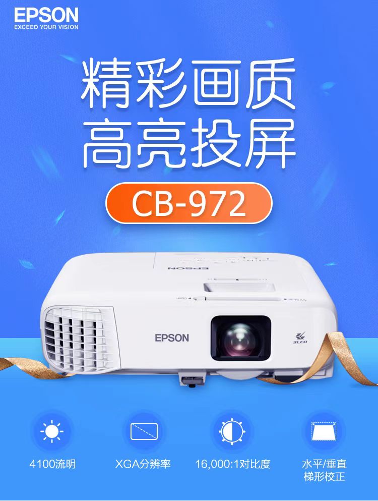 大庆爱普生cb-972投影仪